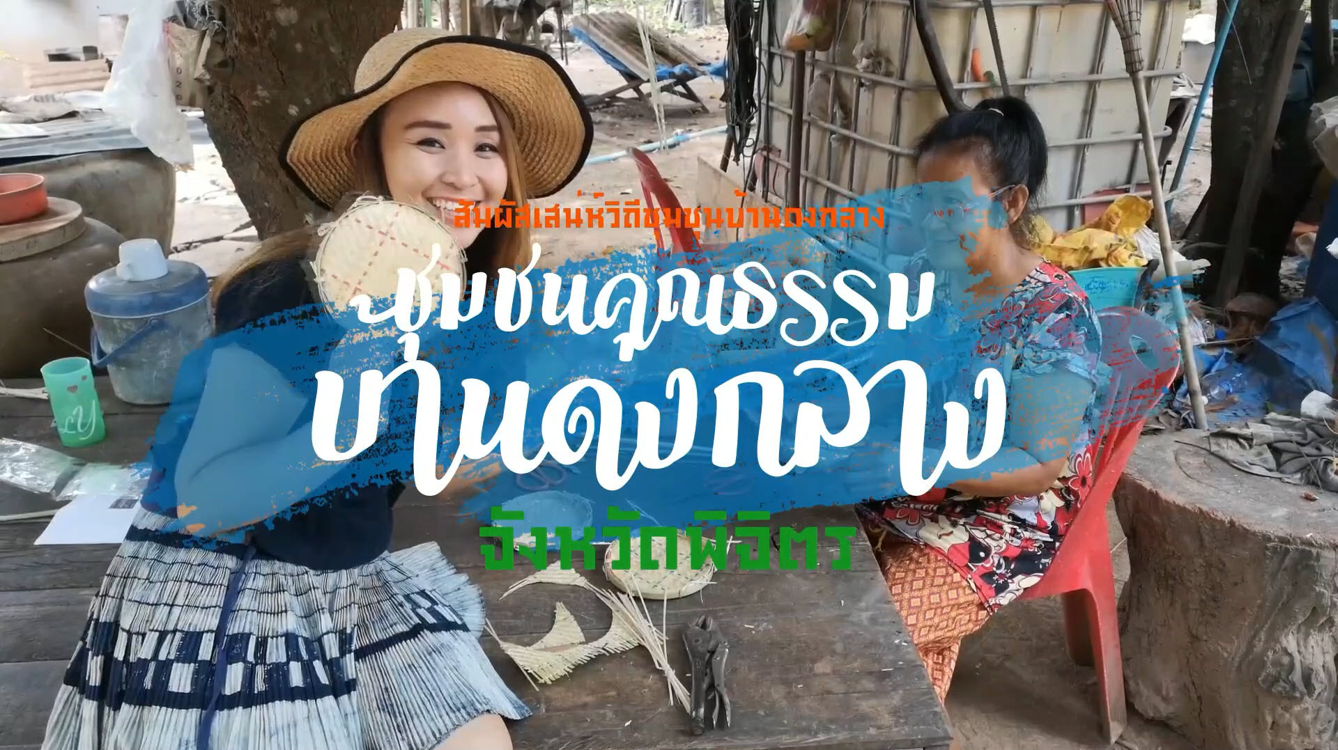 บ้านดงกลาง